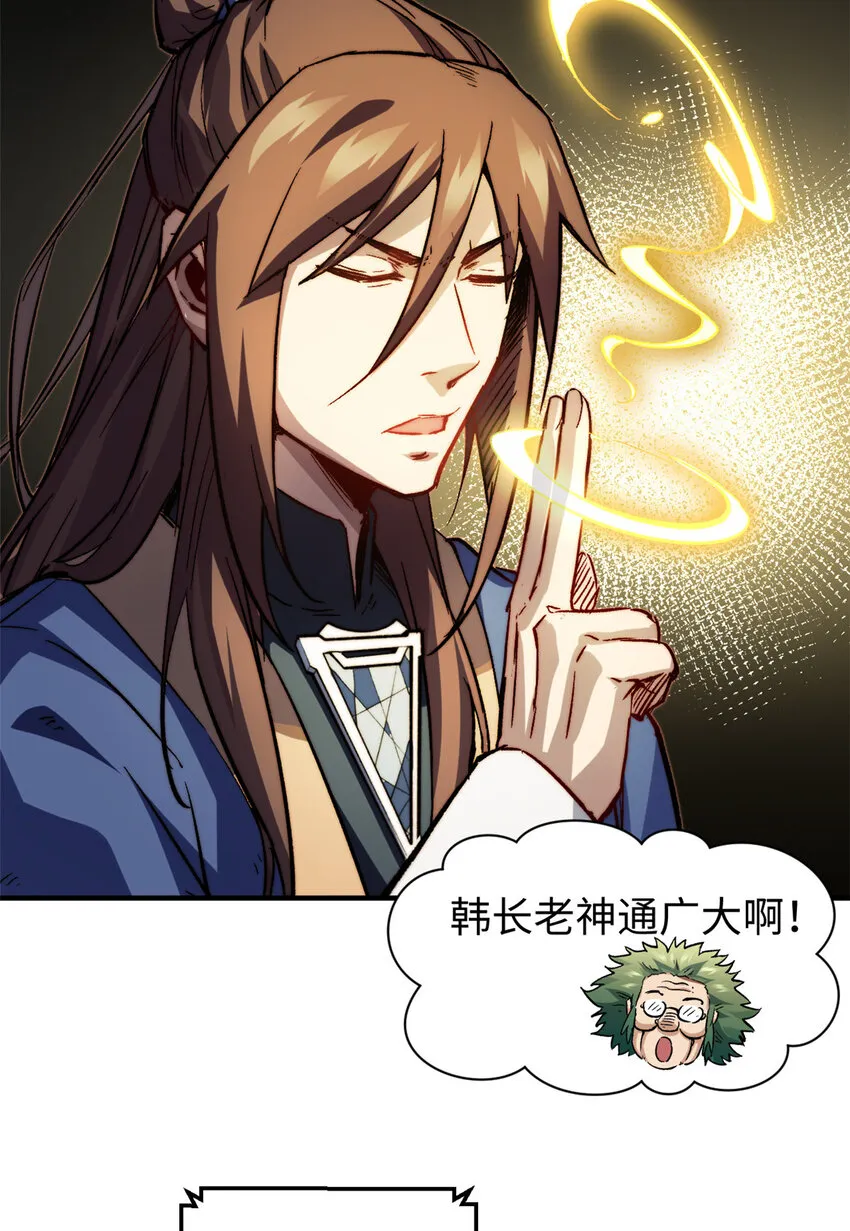 85 天仙府第一天骄 第29页