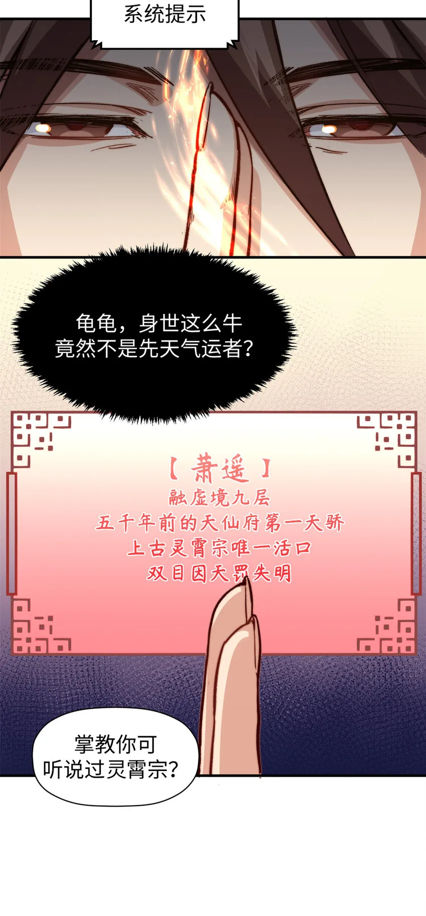 85 天仙府第一天骄 第30页