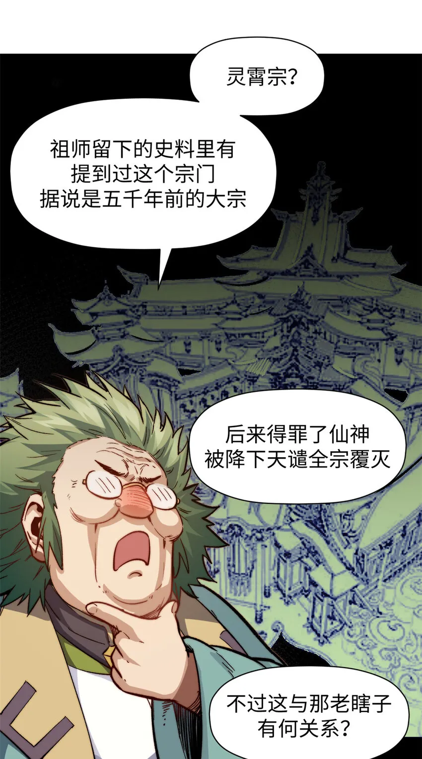 85 天仙府第一天骄 第31页