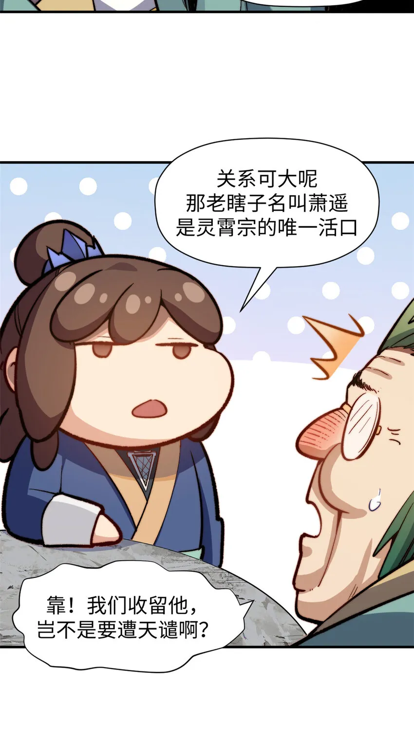 85 天仙府第一天骄 第32页