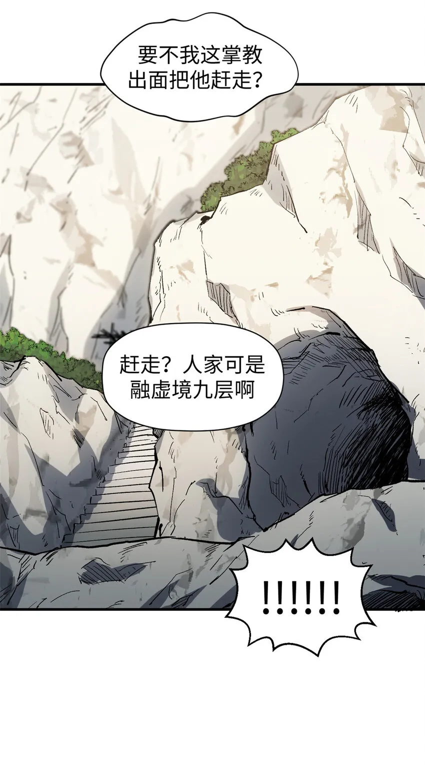 85 天仙府第一天骄 第33页