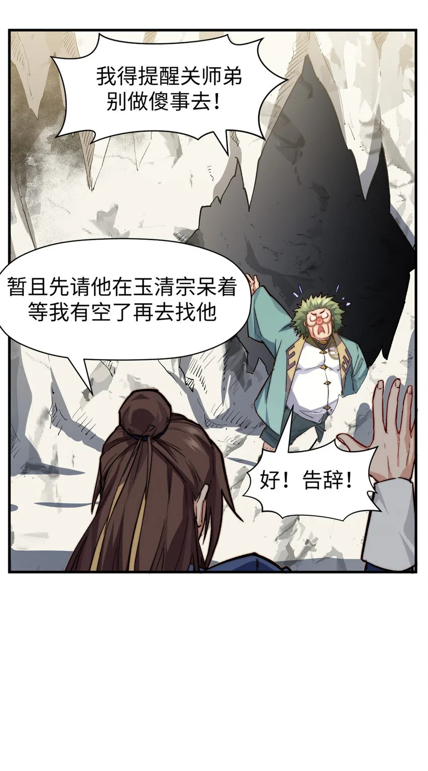 85 天仙府第一天骄 第34页
