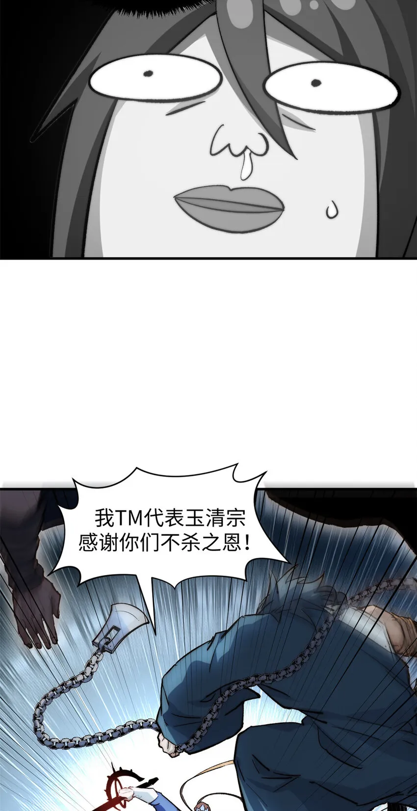 85 天仙府第一天骄 第40页