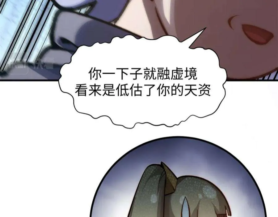 101 合体境巅峰大妖 第16页