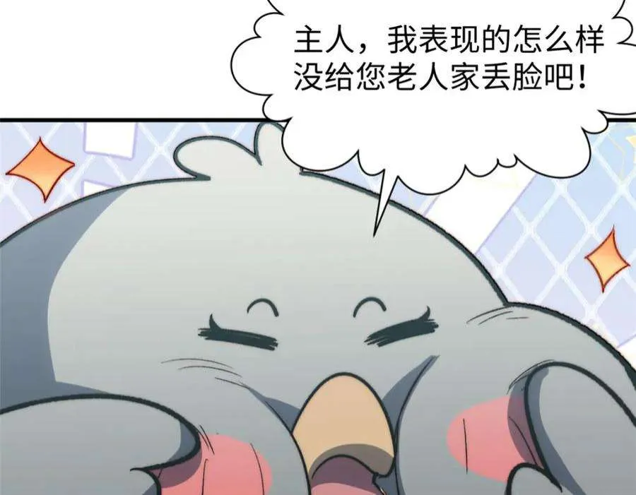 101 合体境巅峰大妖 第26页