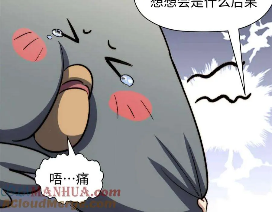 101 合体境巅峰大妖 第37页