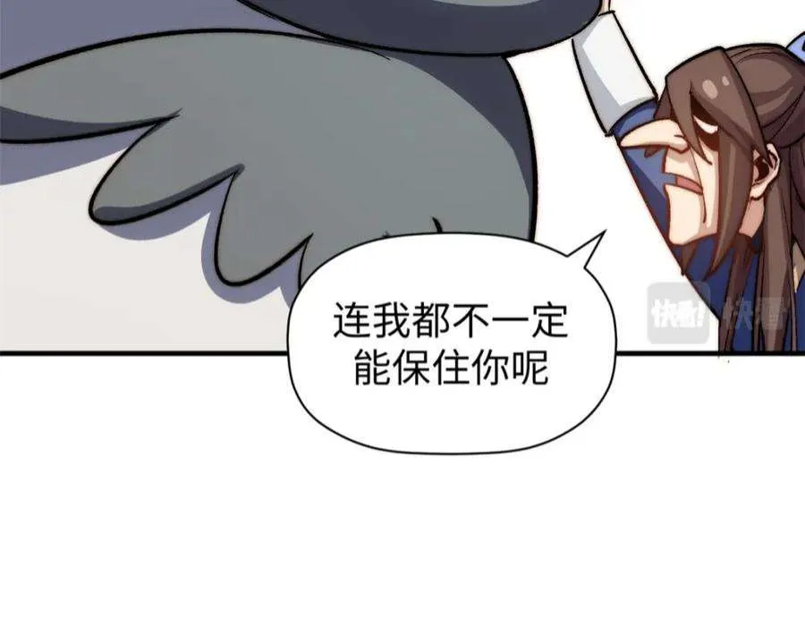 101 合体境巅峰大妖 第38页