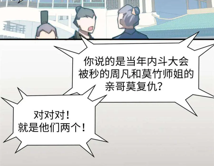 101 合体境巅峰大妖 第52页