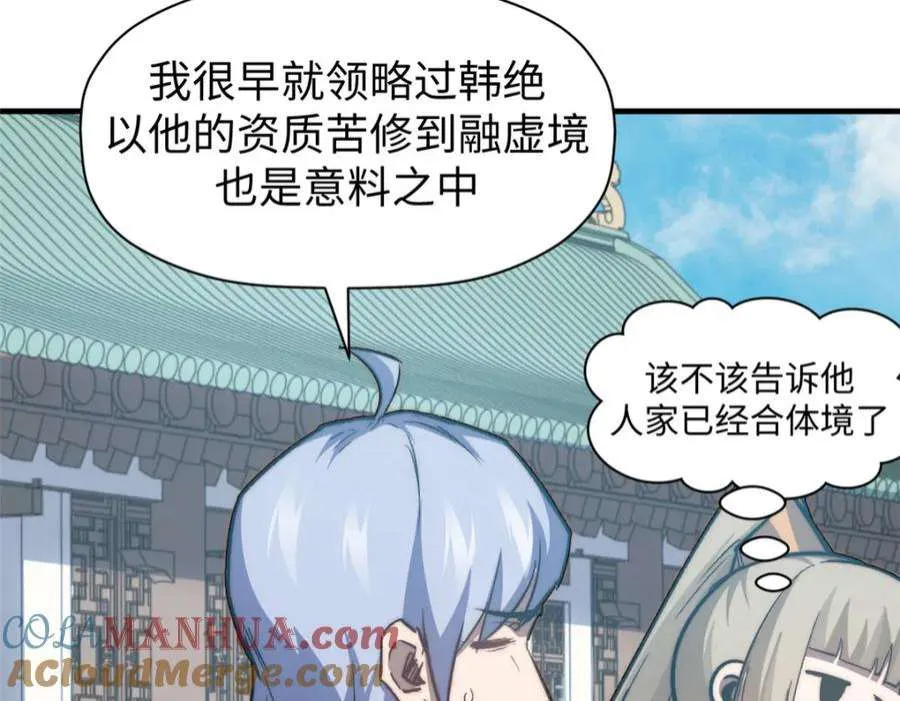 101 合体境巅峰大妖 第61页