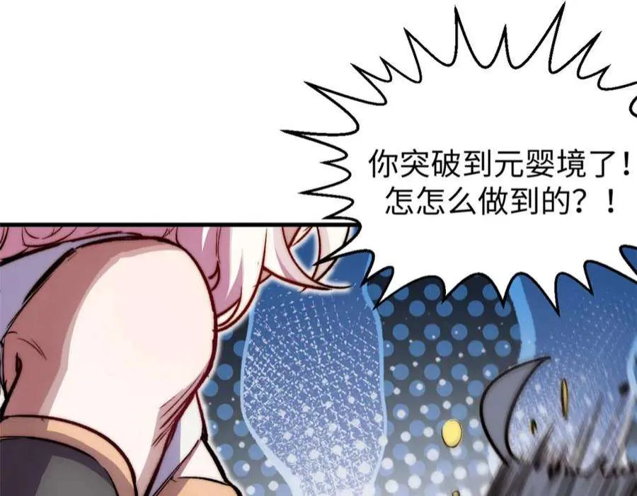 101 合体境巅峰大妖 第71页