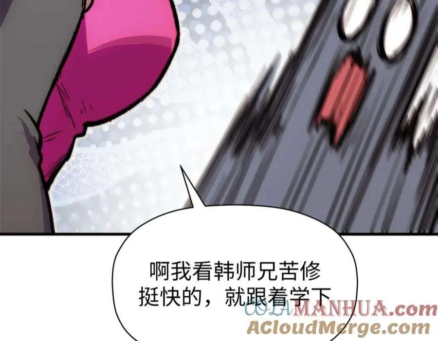 101 合体境巅峰大妖 第73页