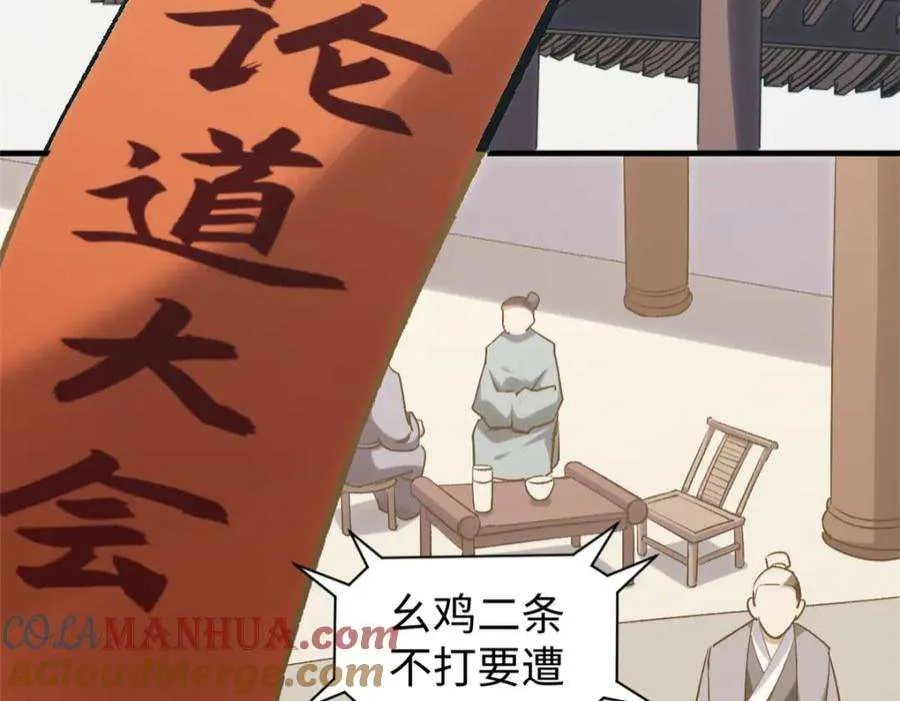 101 合体境巅峰大妖 第97页