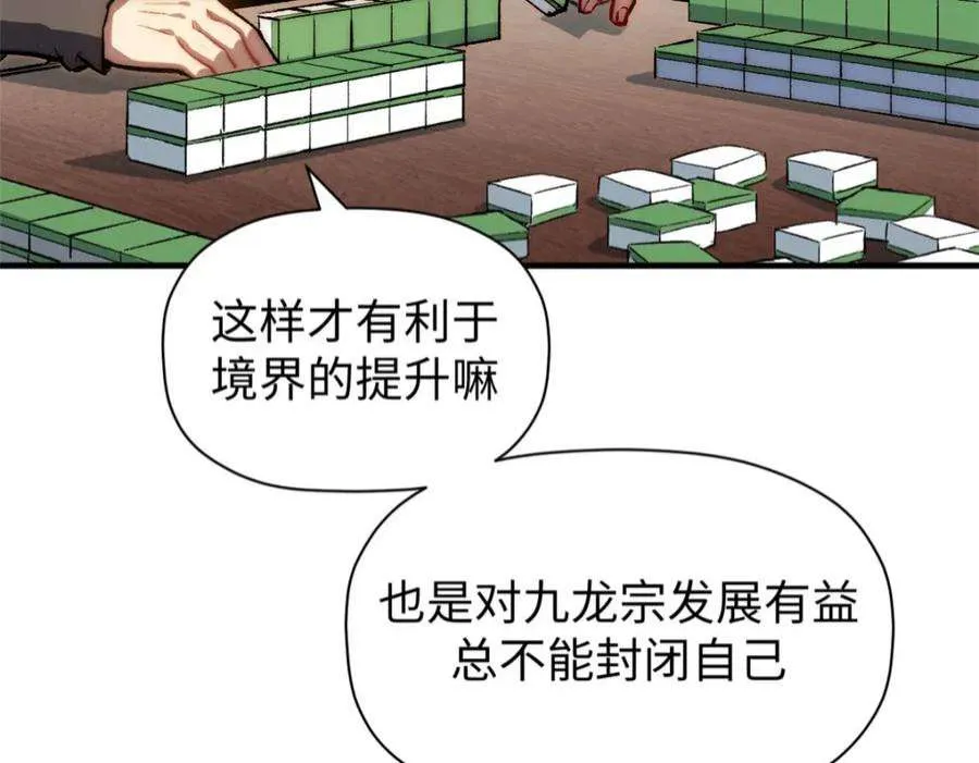 101 合体境巅峰大妖 第108页