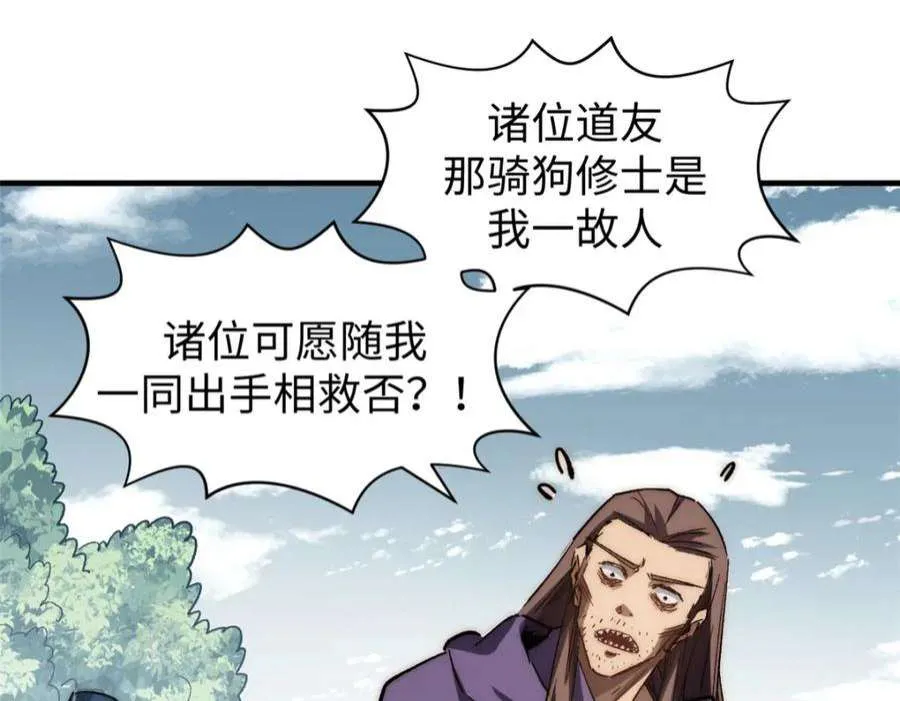 101 合体境巅峰大妖 第132页