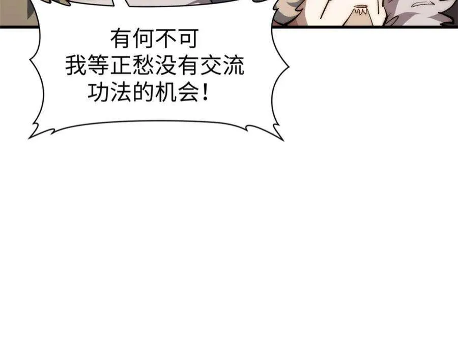 101 合体境巅峰大妖 第135页