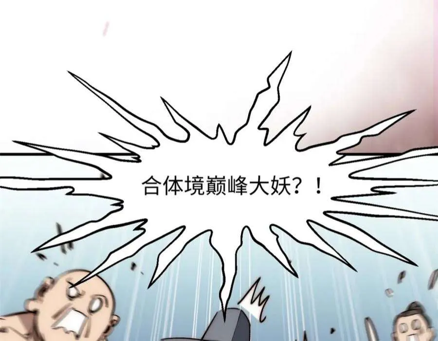 101 合体境巅峰大妖 第174页