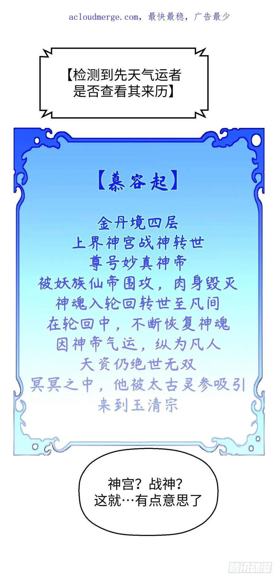 89 又遇气运者 第2页