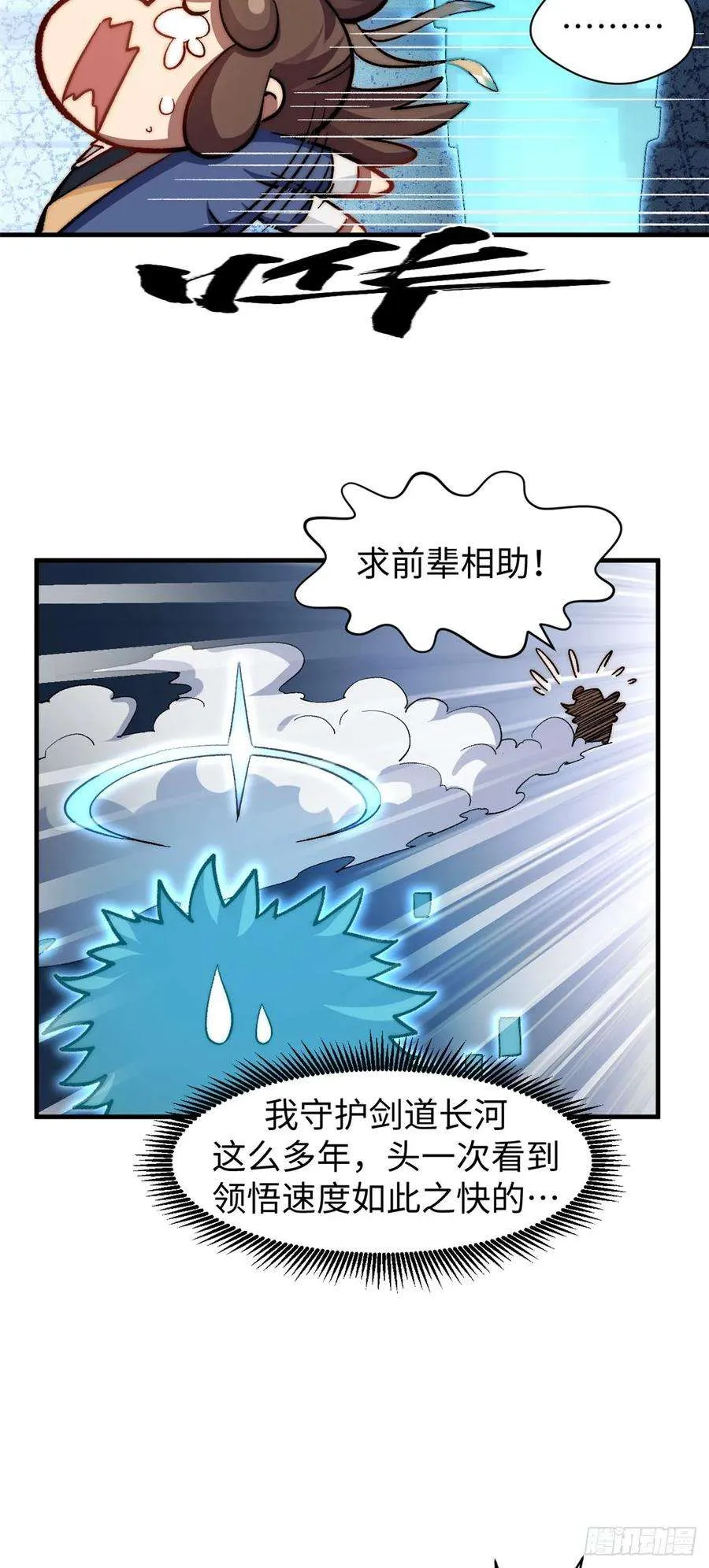 89 又遇气运者 第29页
