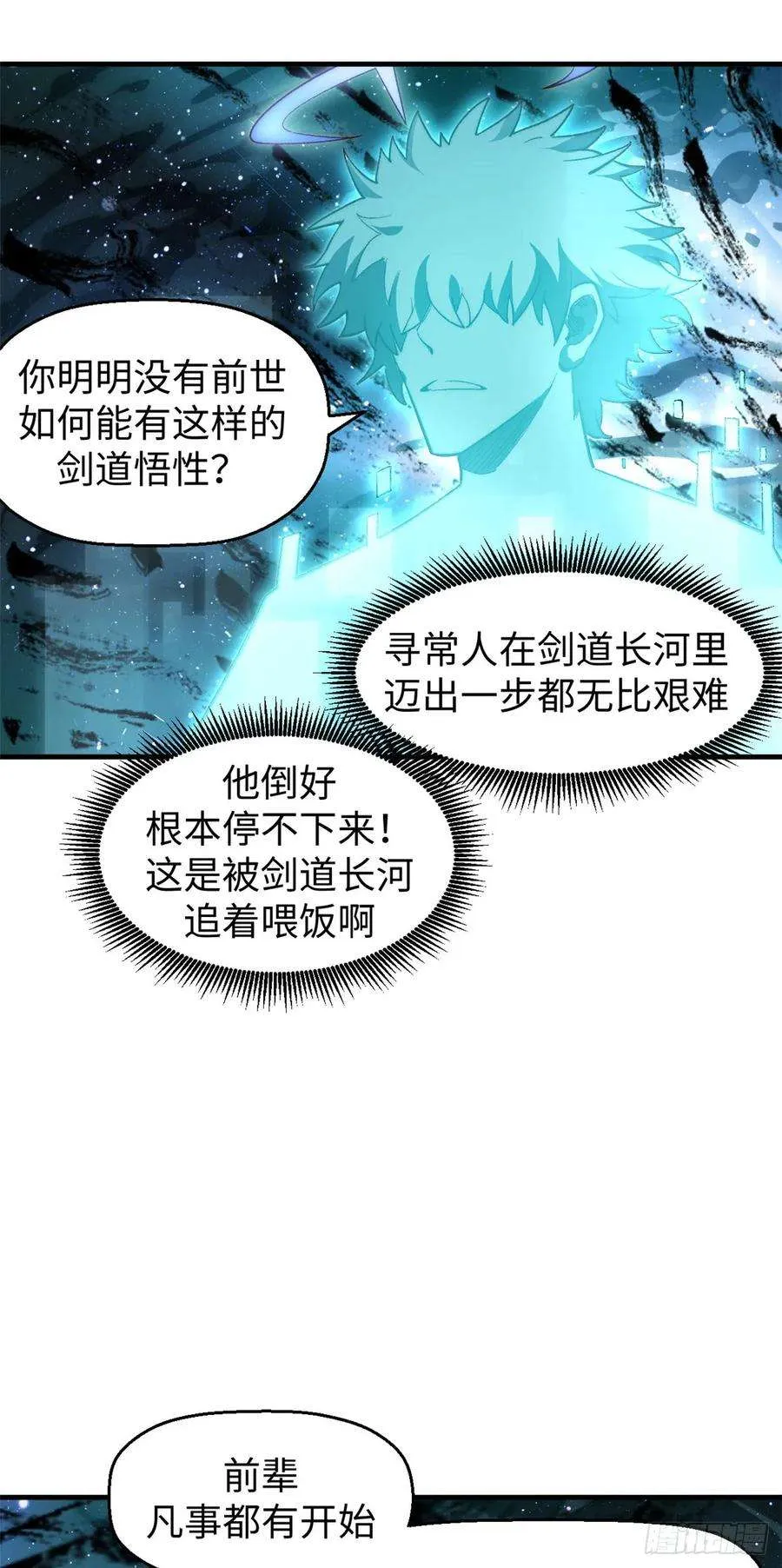 89 又遇气运者 第33页