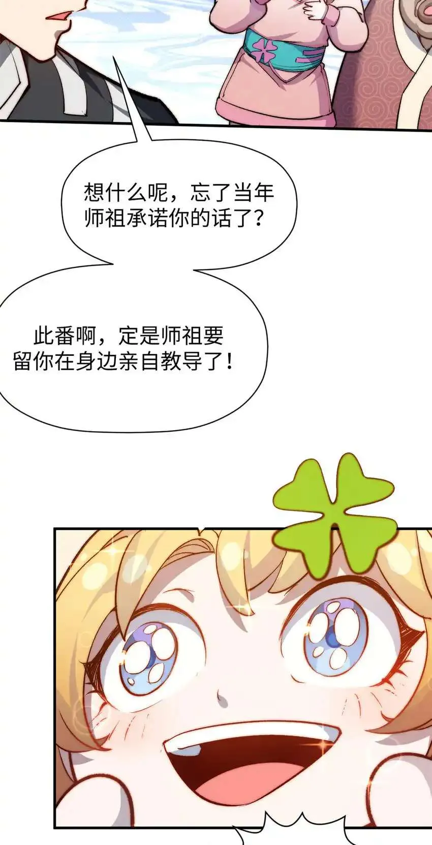 132 天仙府支援 第53页