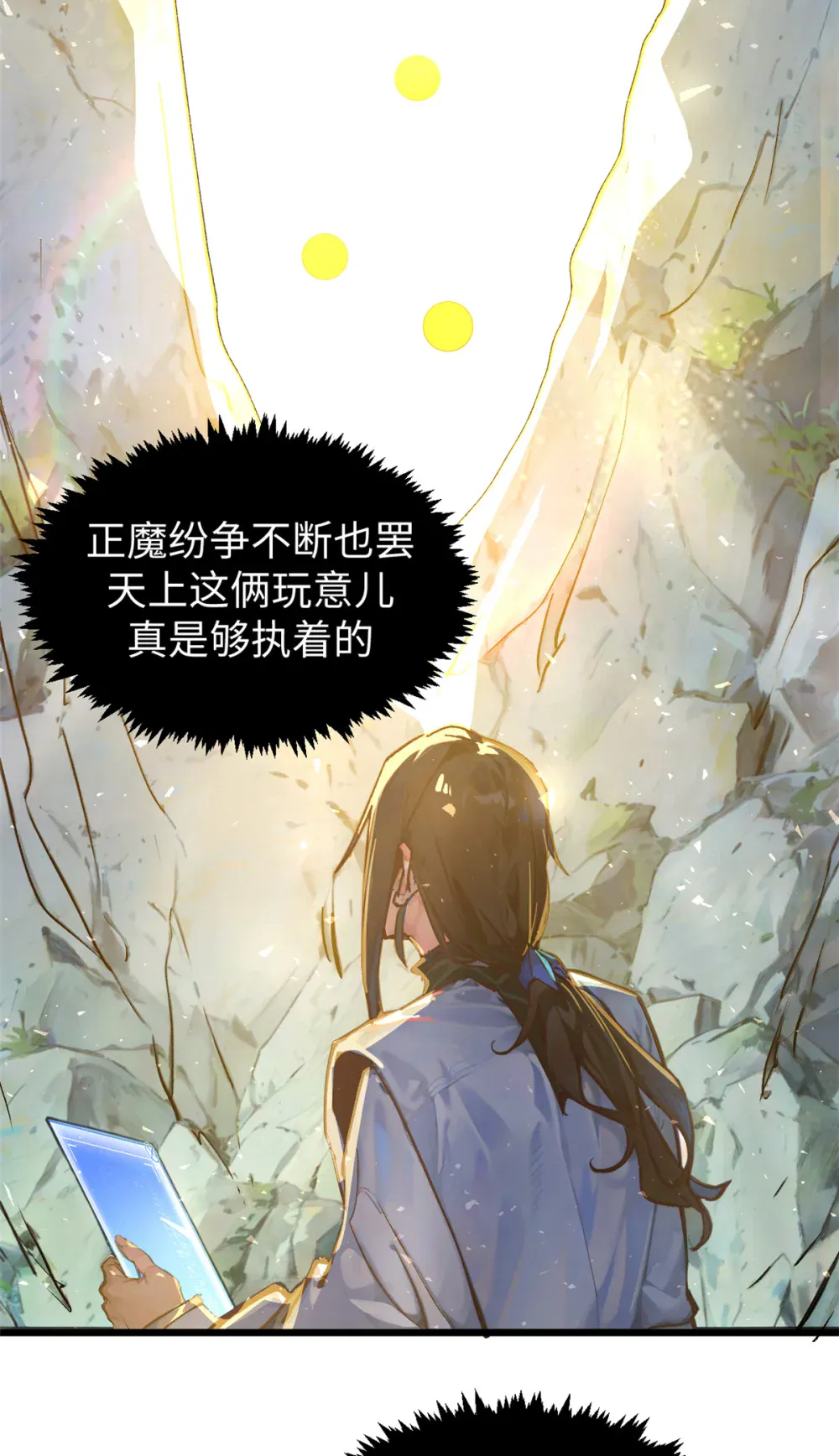 141 天劫来临！ 第6页