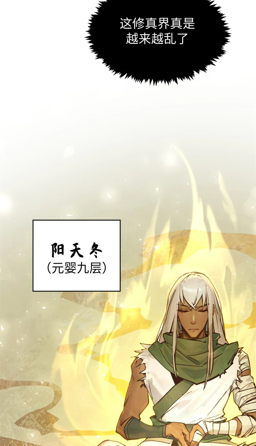 141 天劫来临！ 第7页