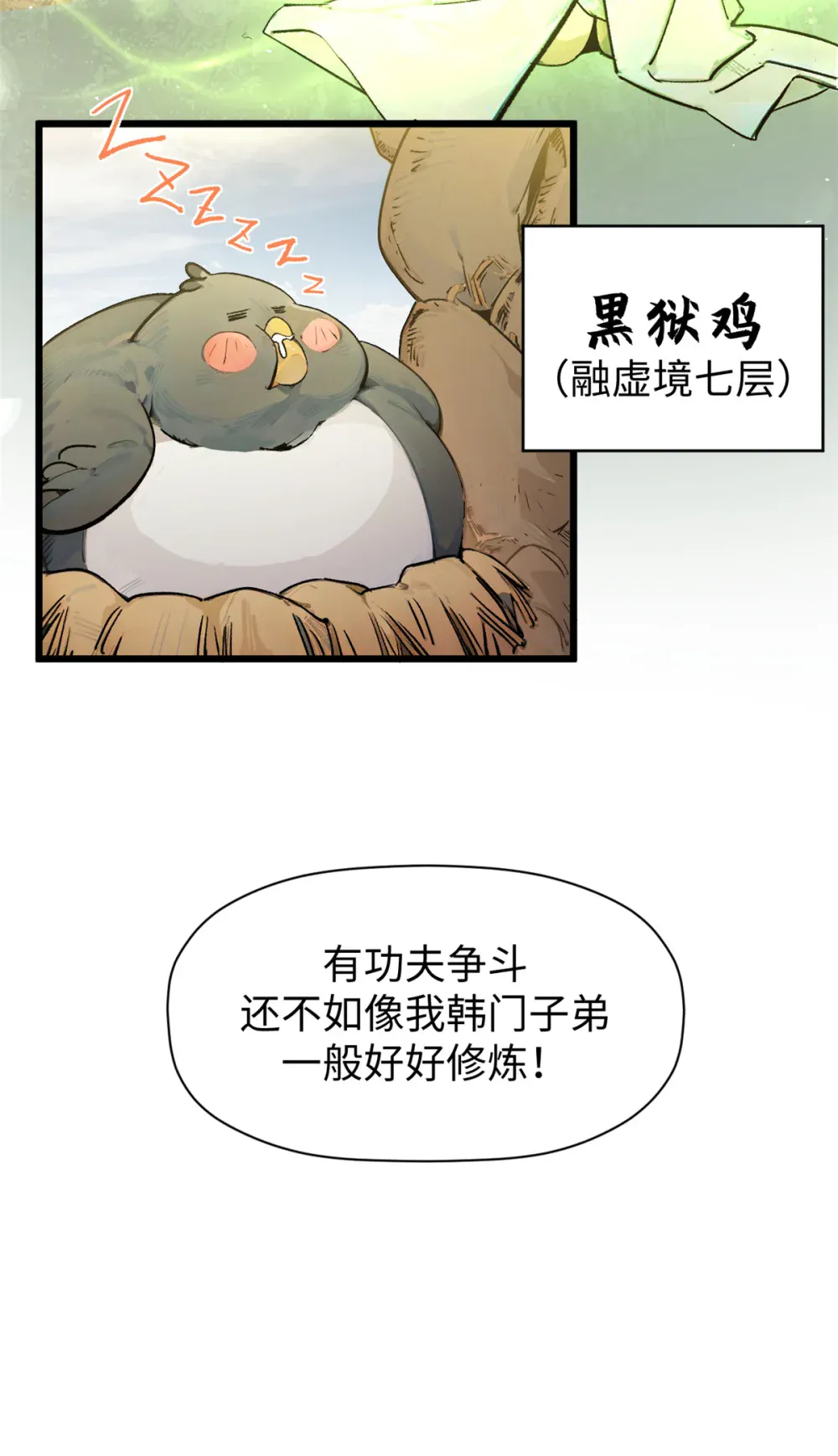 141 天劫来临！ 第9页