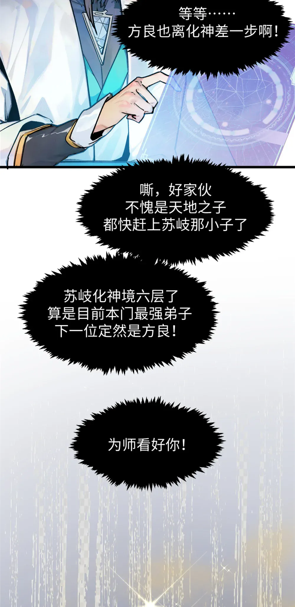 141 天劫来临！ 第11页