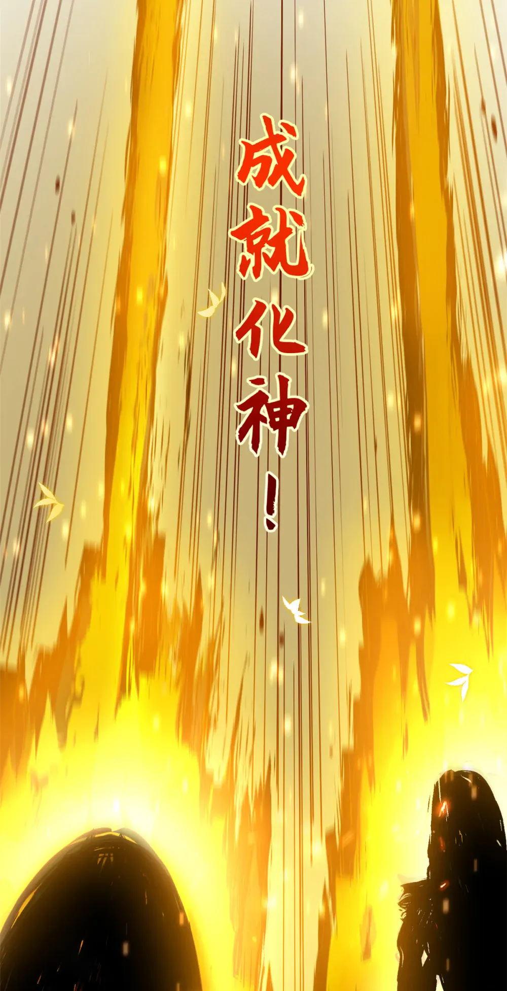 141 天劫来临！ 第25页