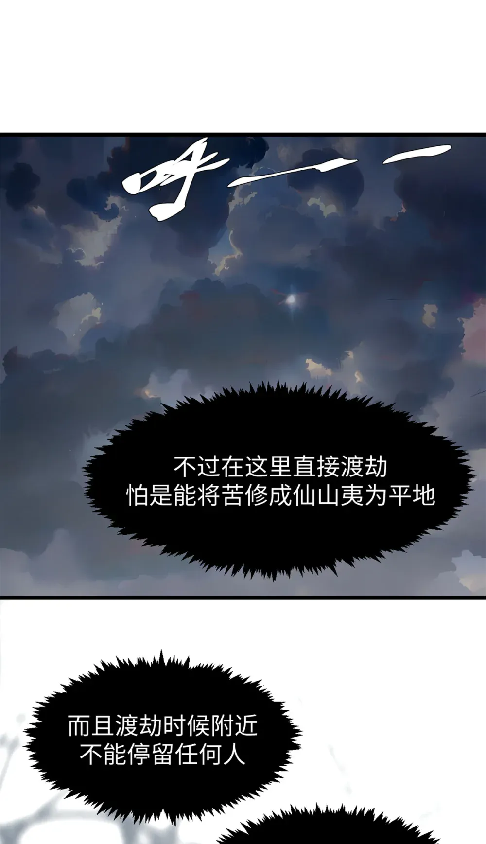 141 天劫来临！ 第27页