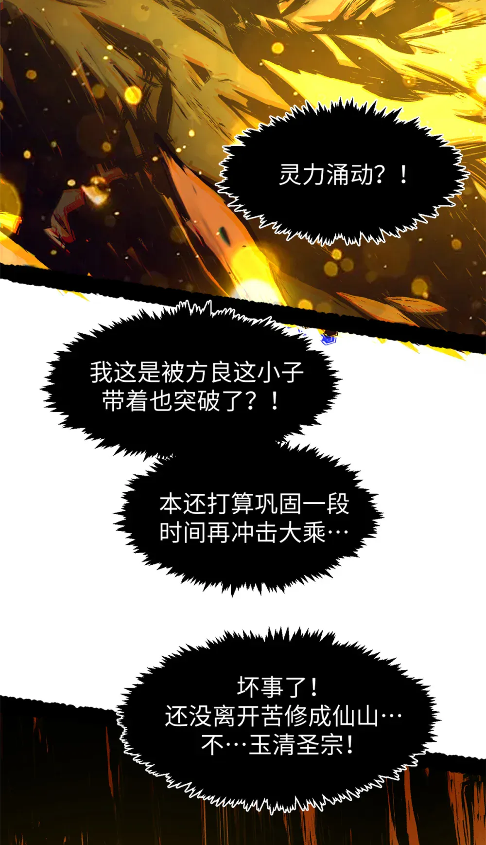141 天劫来临！ 第34页