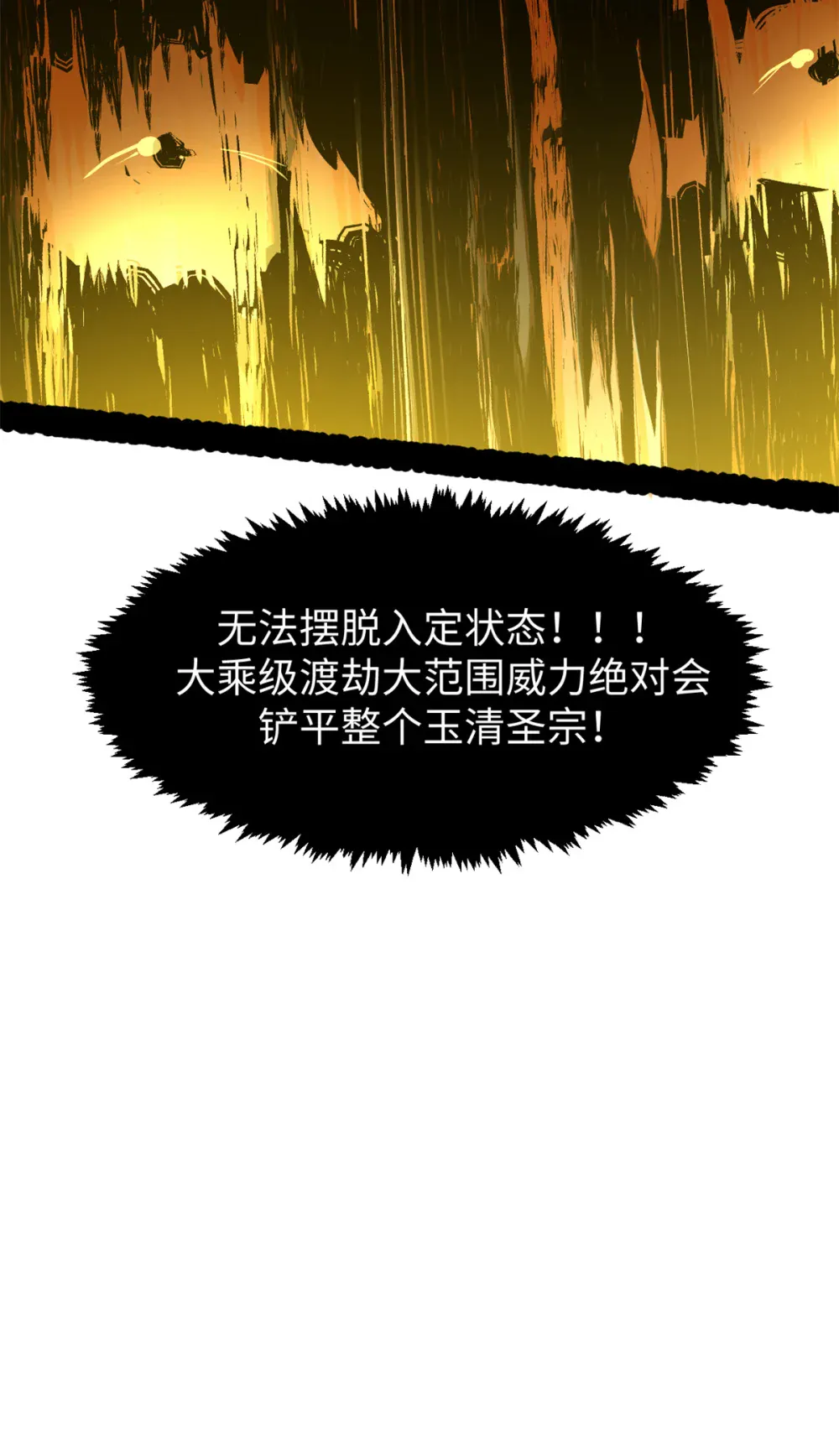 141 天劫来临！ 第35页