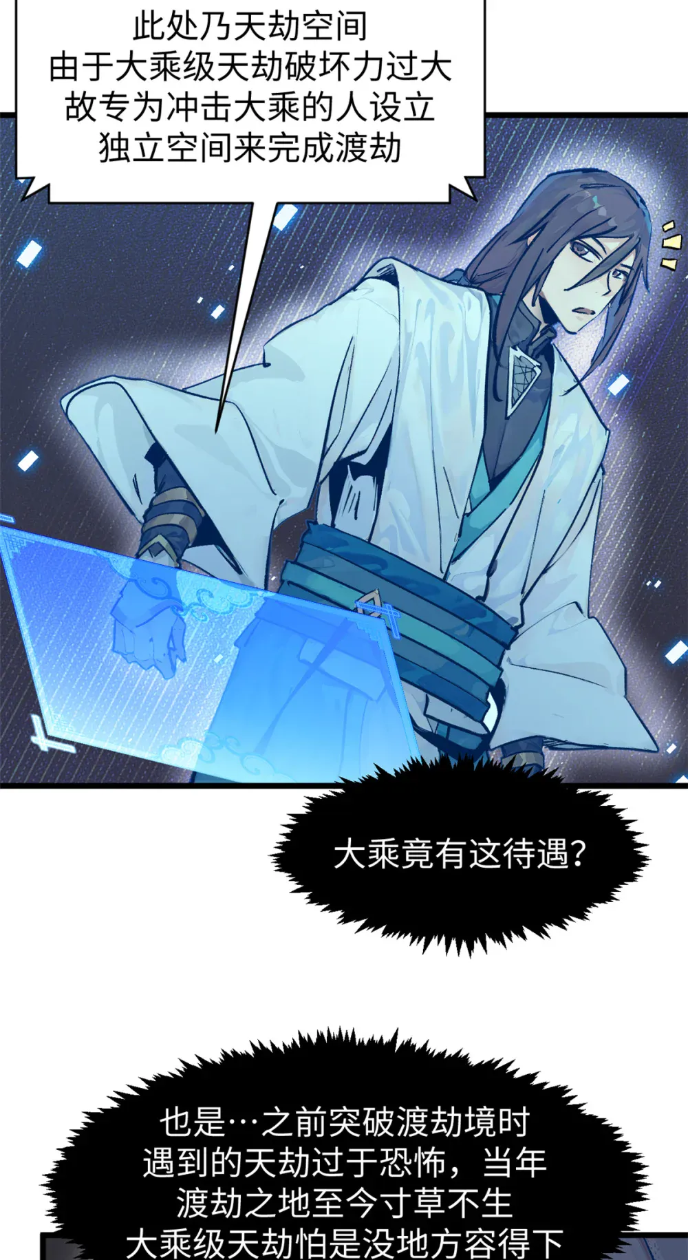 141 天劫来临！ 第39页