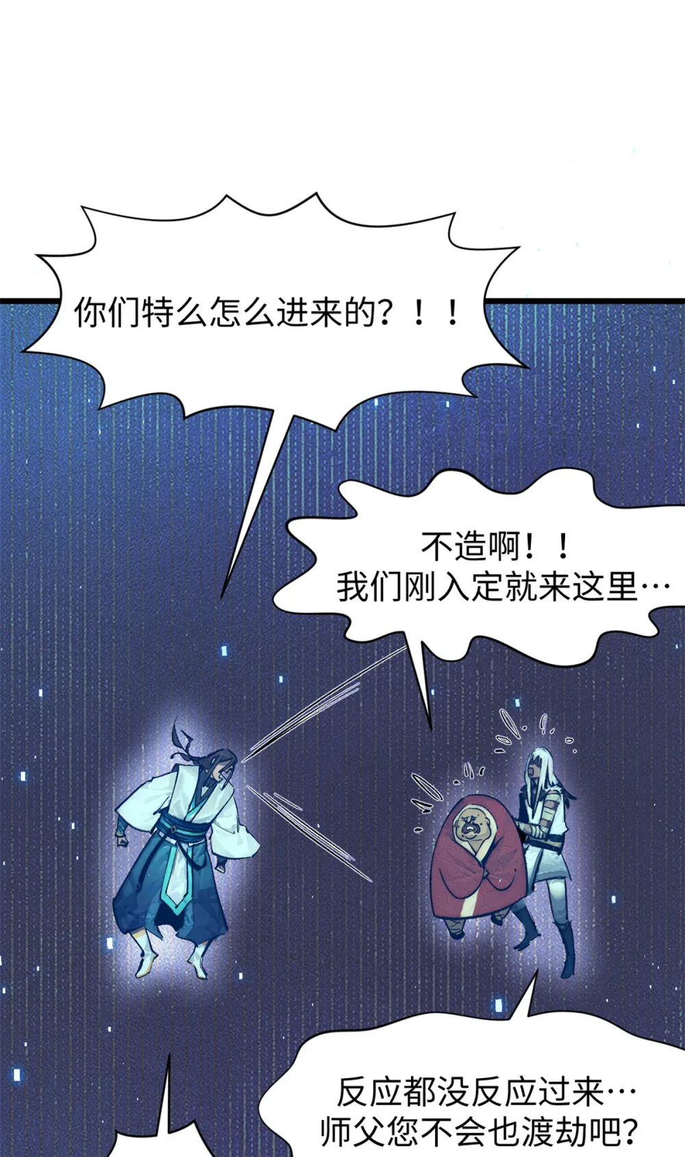141 天劫来临！ 第45页