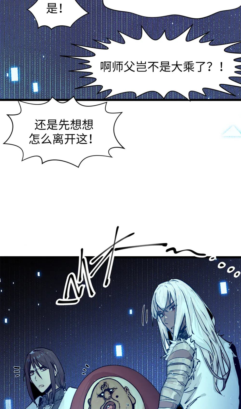 141 天劫来临！ 第46页