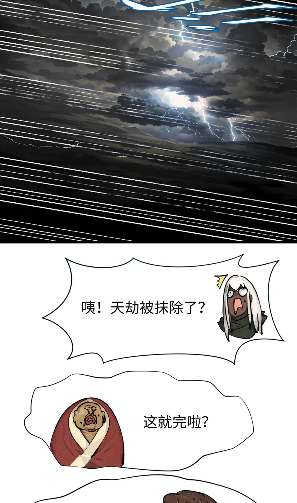 141 天劫来临！ 第50页