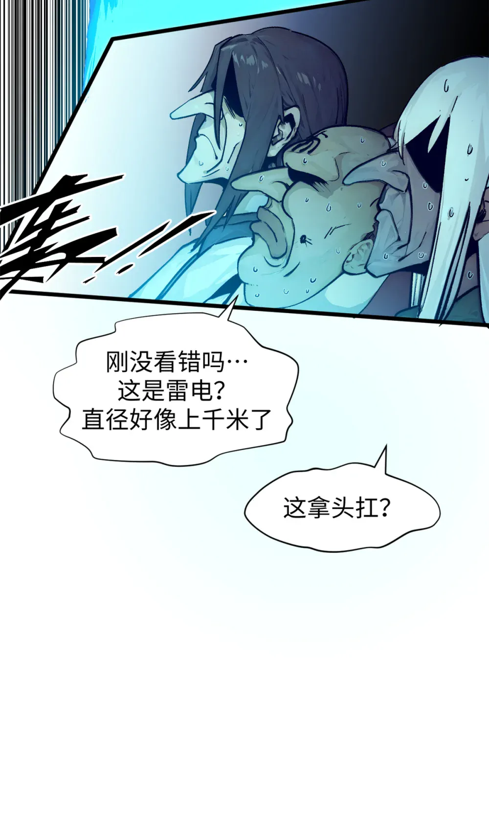 141 天劫来临！ 第55页