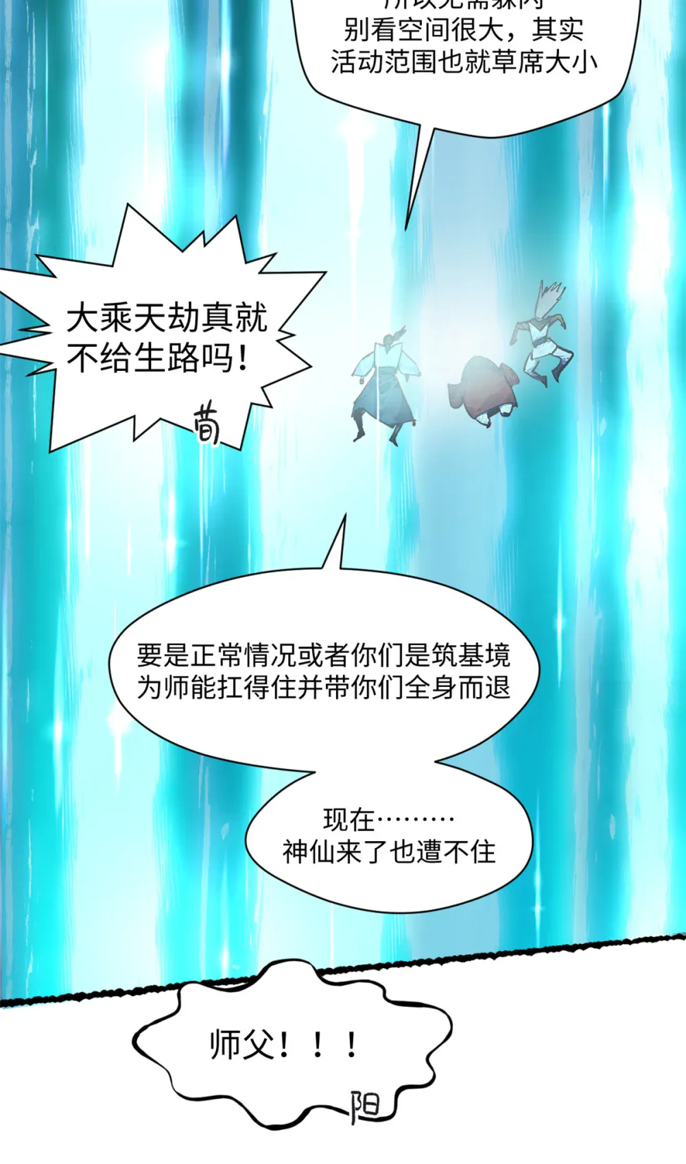 141 天劫来临！ 第57页