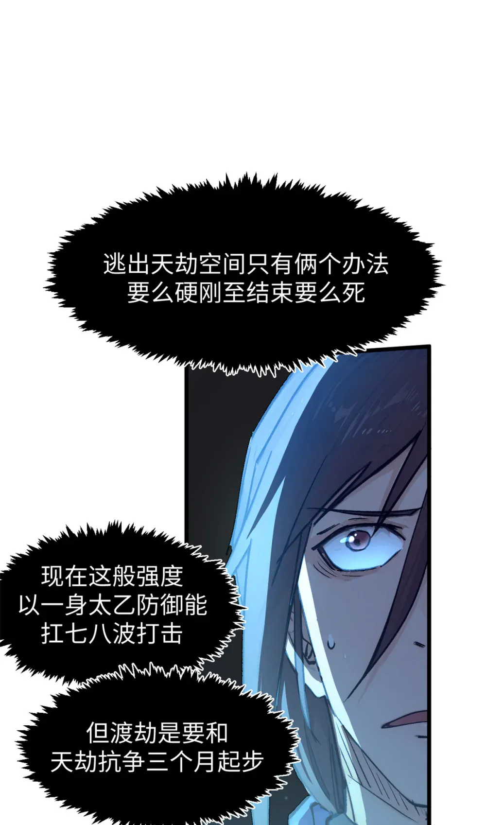 141 天劫来临！ 第58页