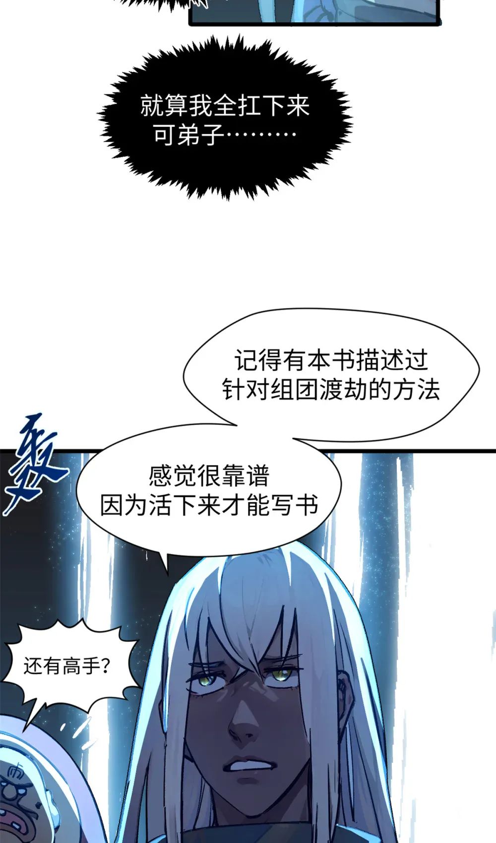 141 天劫来临！ 第59页