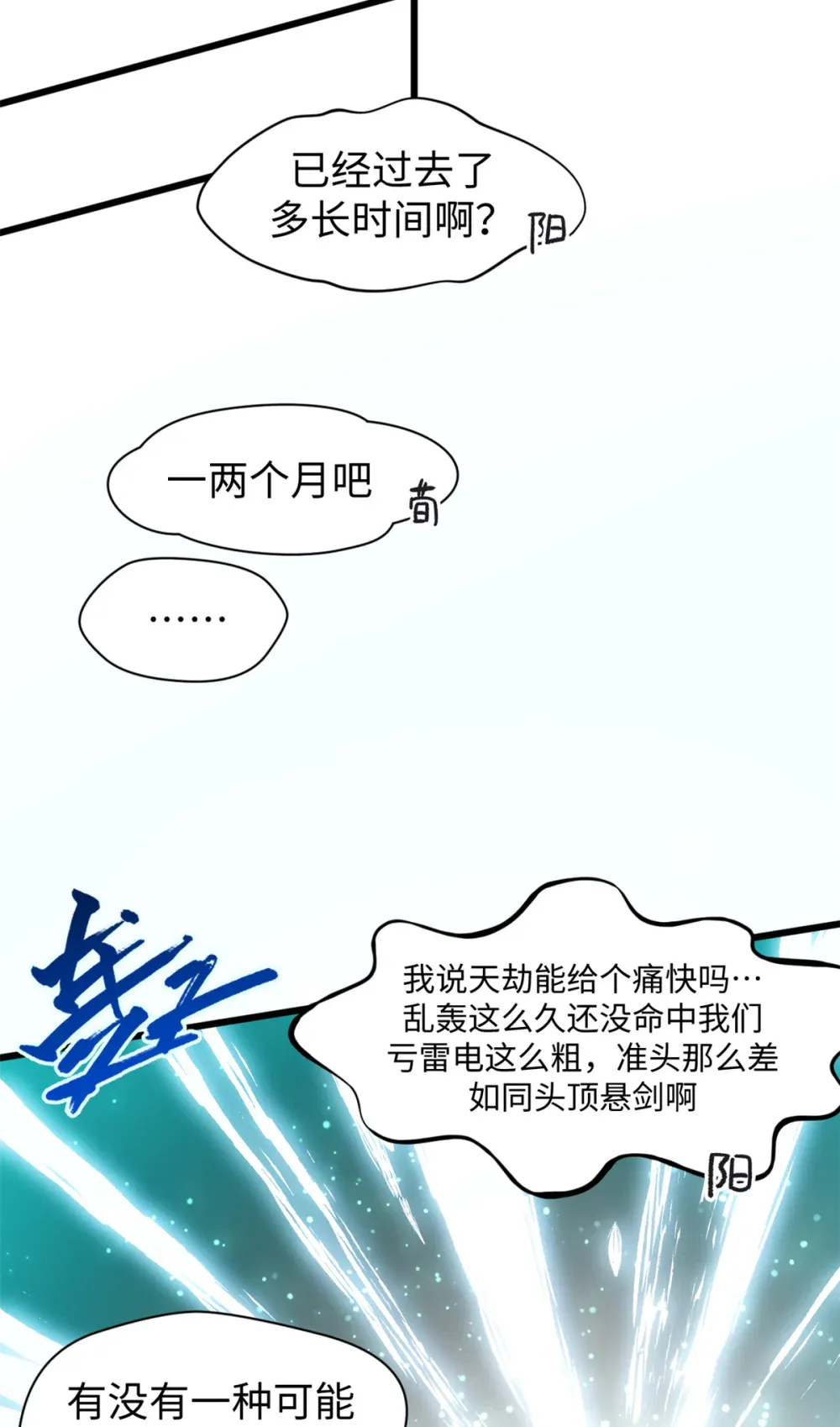 141 天劫来临！ 第65页