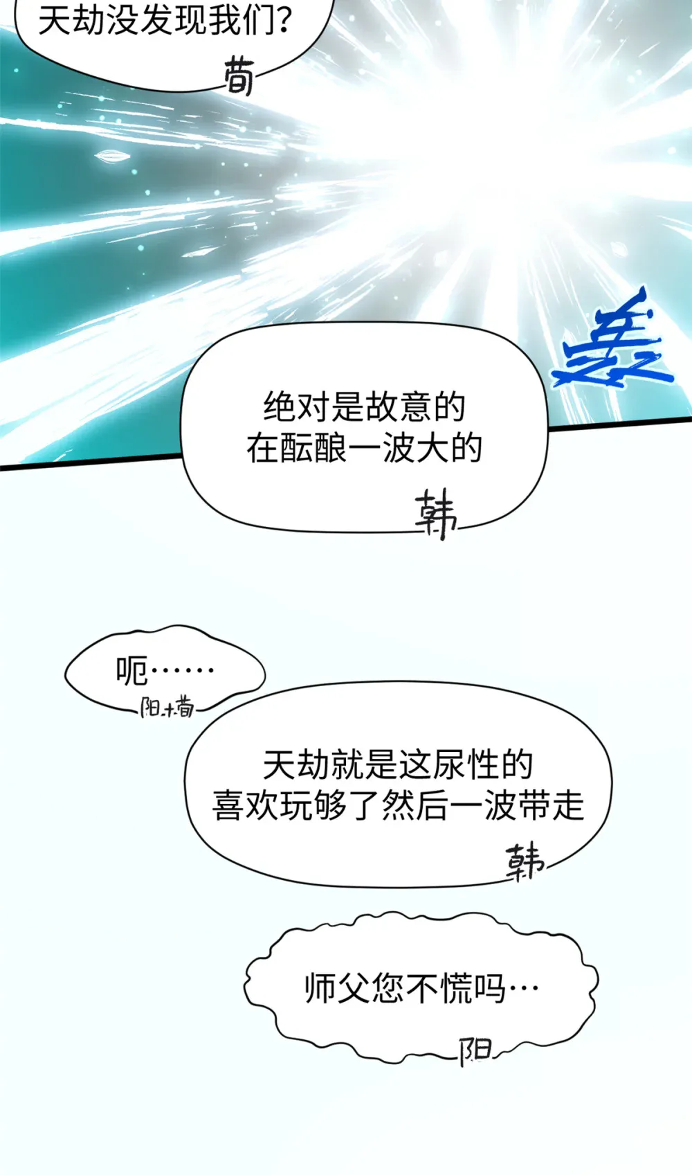 141 天劫来临！ 第66页