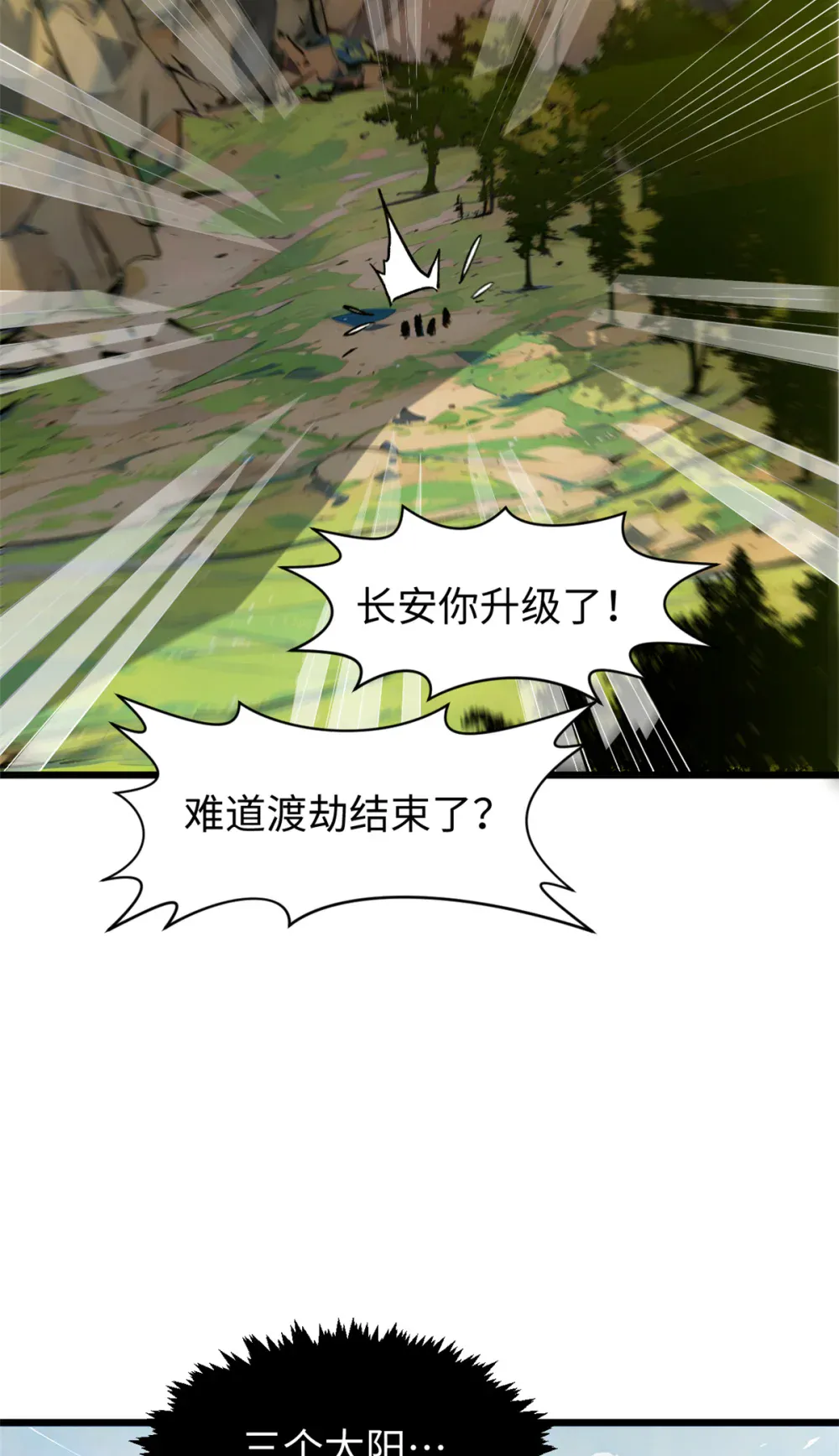 141 天劫来临！ 第72页