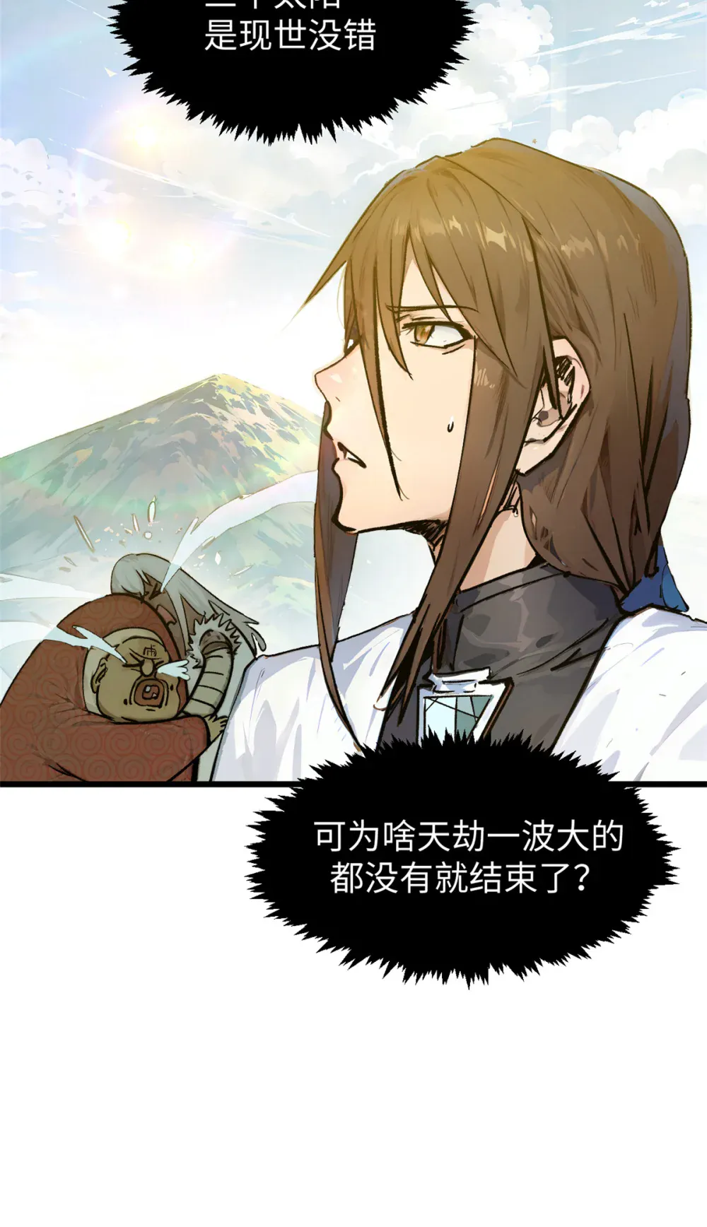 141 天劫来临！ 第73页