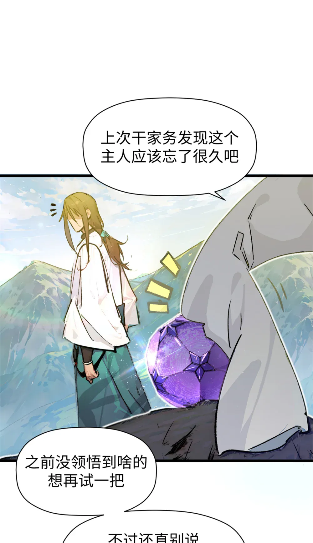 141 天劫来临！ 第74页