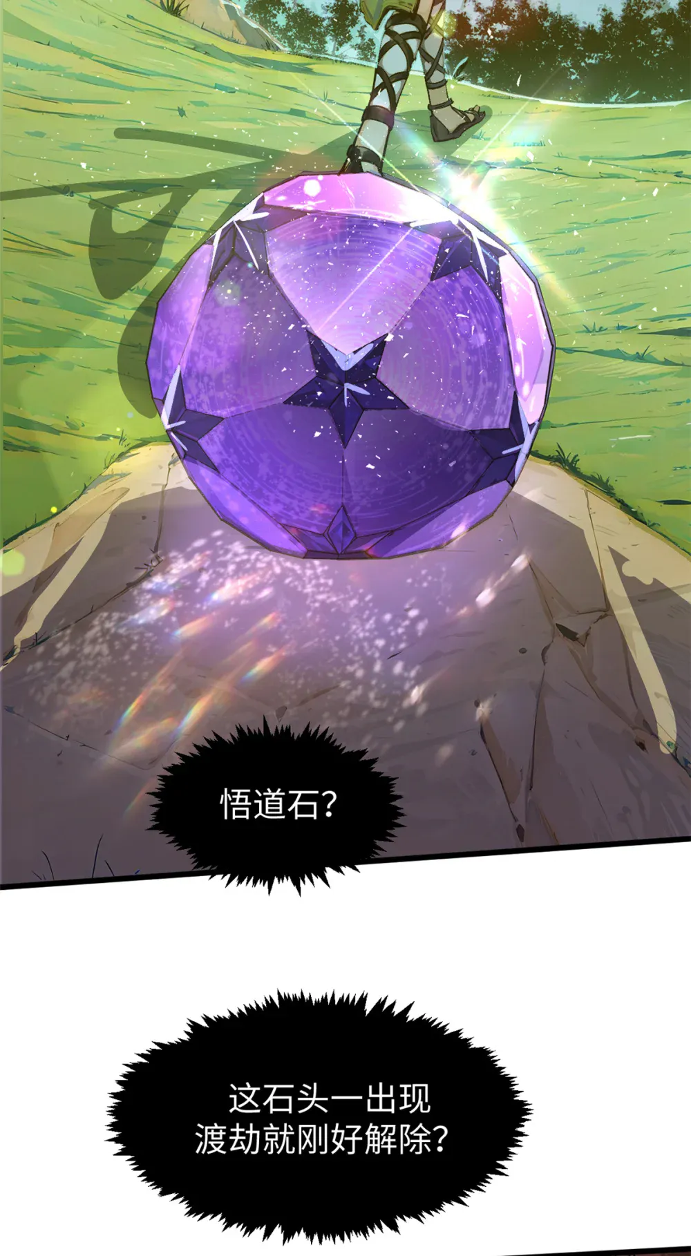 141 天劫来临！ 第77页