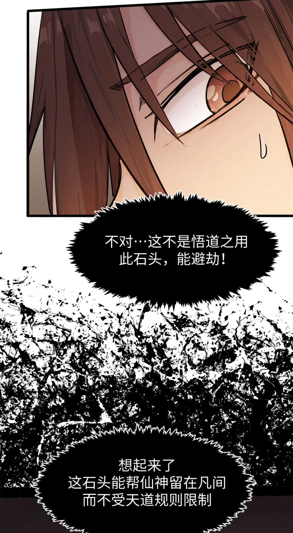141 天劫来临！ 第78页