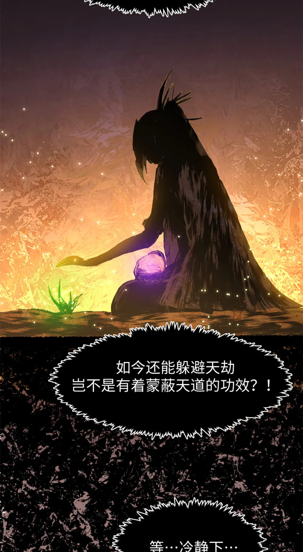 141 天劫来临！ 第79页