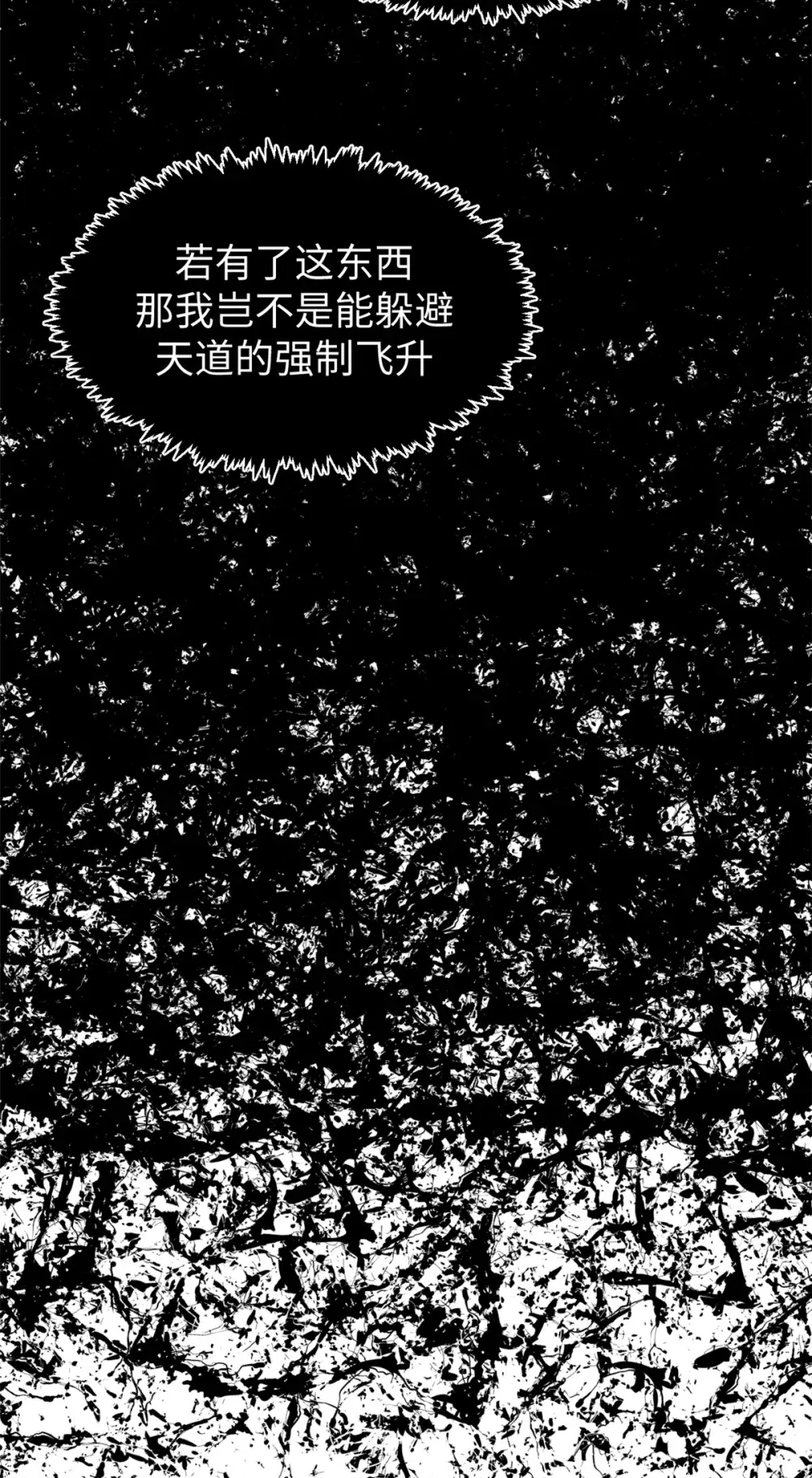 141 天劫来临！ 第81页