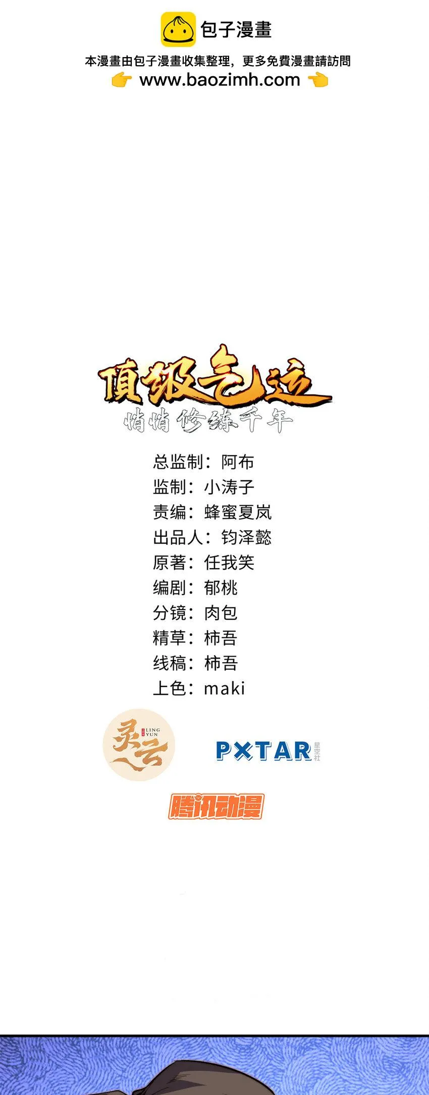 87 新 · 玉清宗长老 第2页